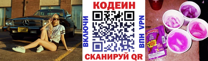 Купить  Котельники  Кодеиновый сироп Lean напиток Lean (лин) 